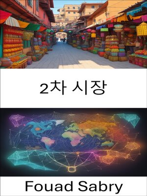 cover image of 2차 시장